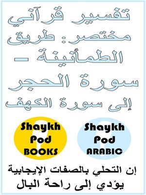 cover image of تفسير قرآني مختصر